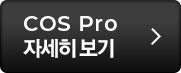 COS Pro ڼ 