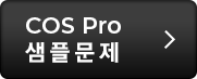 COS Pro ù
