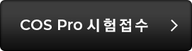 COS Pro 
