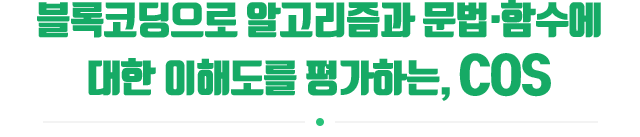 ڵ ˰ Լ  ص ϴ, COS